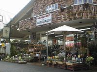 有限会社　松兵衛荘園芸