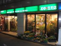 (有)神中生花店