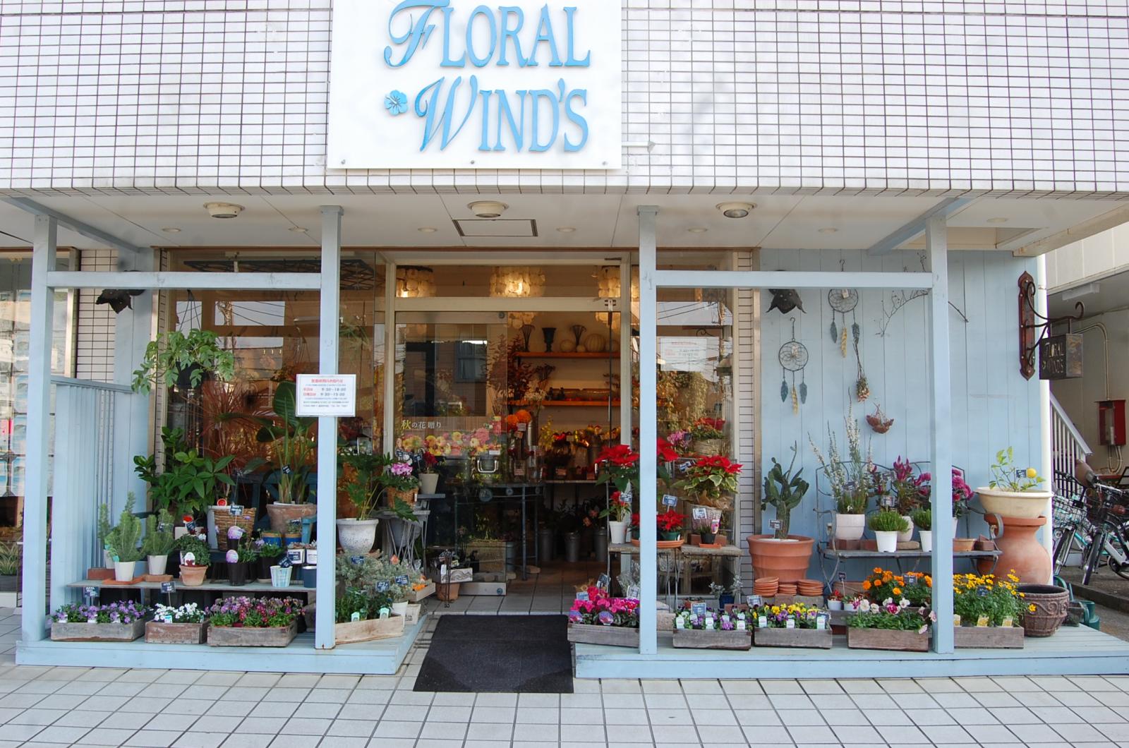 フローラル・ウィンズ本鵠沼店